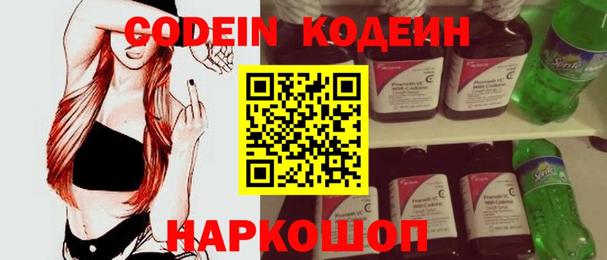 Codein напиток Lean (лин)  Кодеин напиток Lean (лин)  Октябрьский  Вход с VPN 