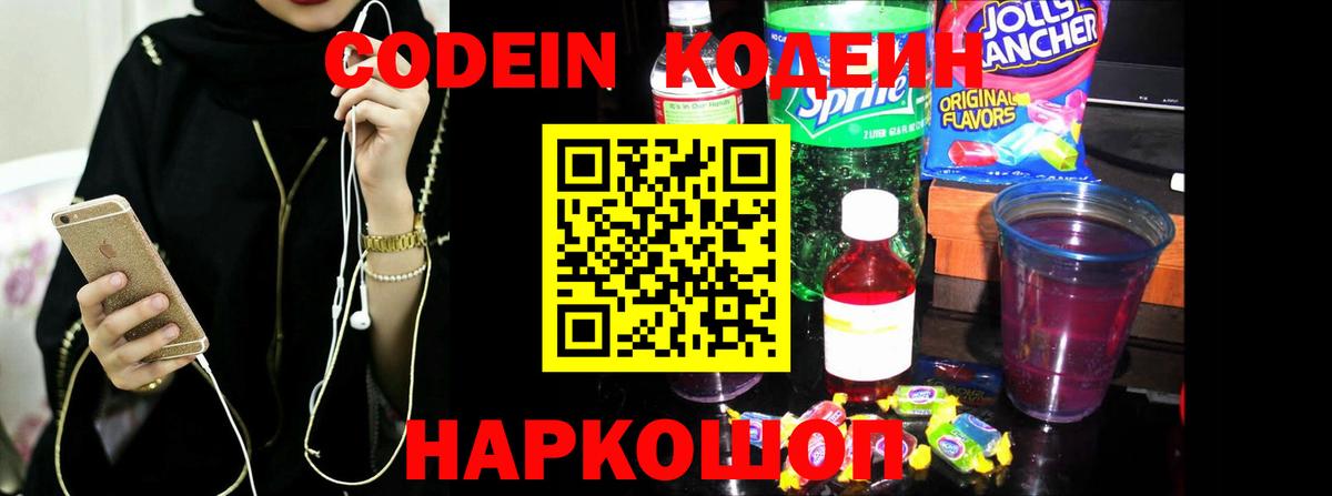 Кодеин Purple Drank Октябрьский