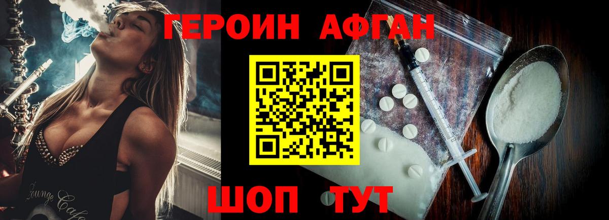 ГЕРОИН афганец Октябрьский