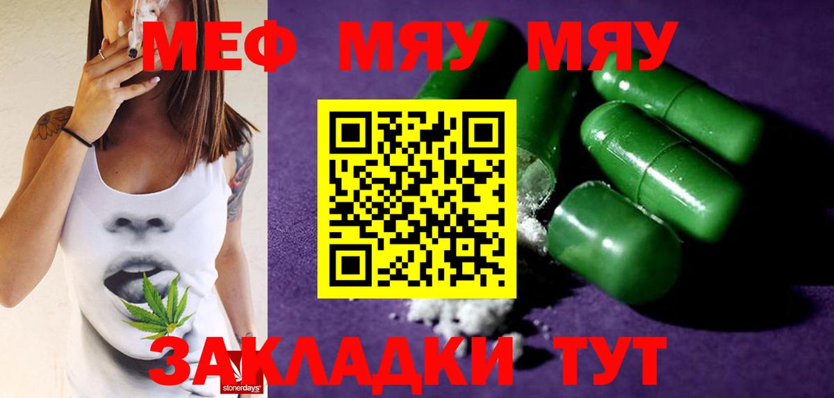 Меф кристаллы  МЕФ мука  МЕФ  МЯУ-МЯУ  Октябрьский  Вход с VPN 